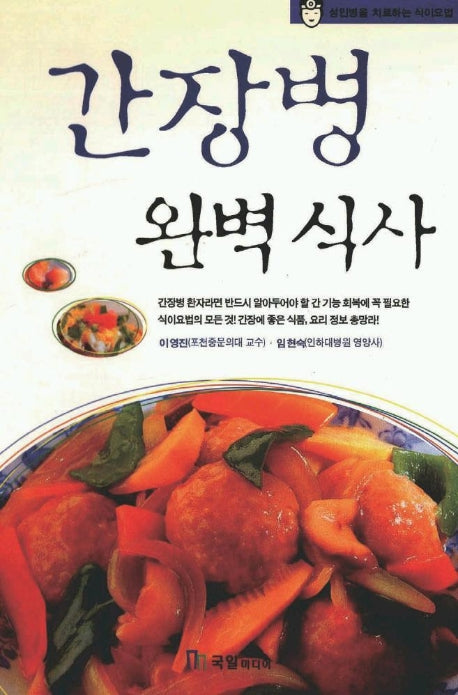간장병 완벽식사
