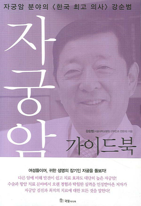 자궁암 가이드북