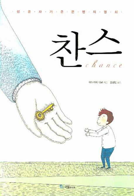 찬스(양장본 HardCover)