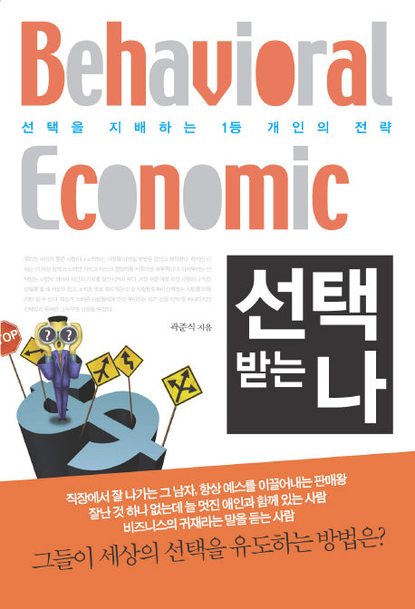 선택받는 나(반양장)