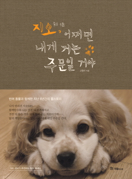 지오 어쩌면 내게 거는 주문일 거야