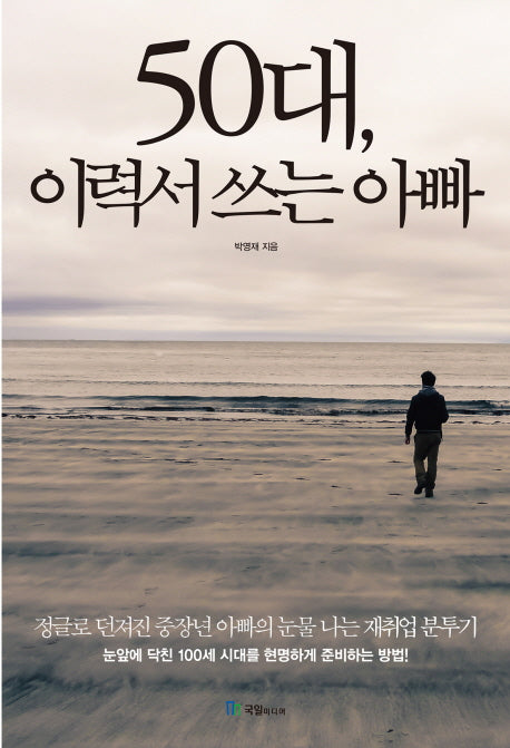 50대, 이력서 쓰는 아빠