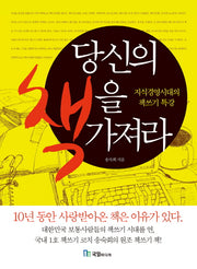 당신의 책을 가져라
