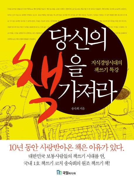 당신의 책을 가져라