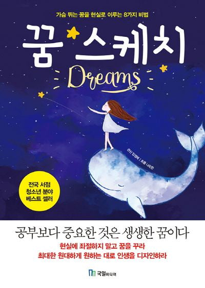 꿈 스케치