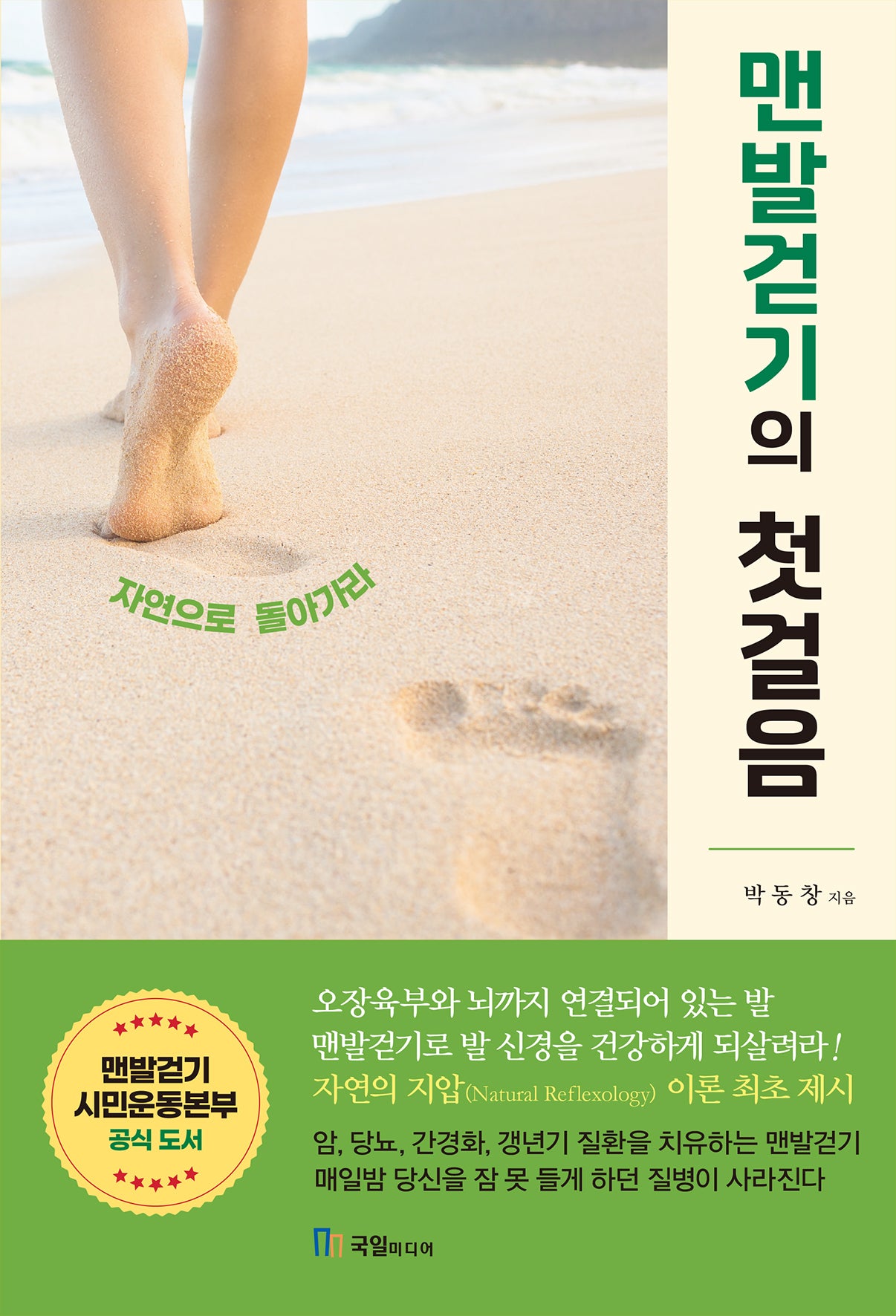 맨발걷기의 첫걸음