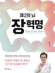 제2의 뇌 장 혁명