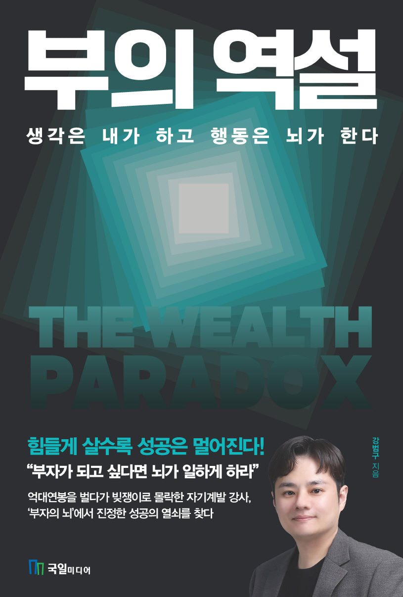 부의 역설