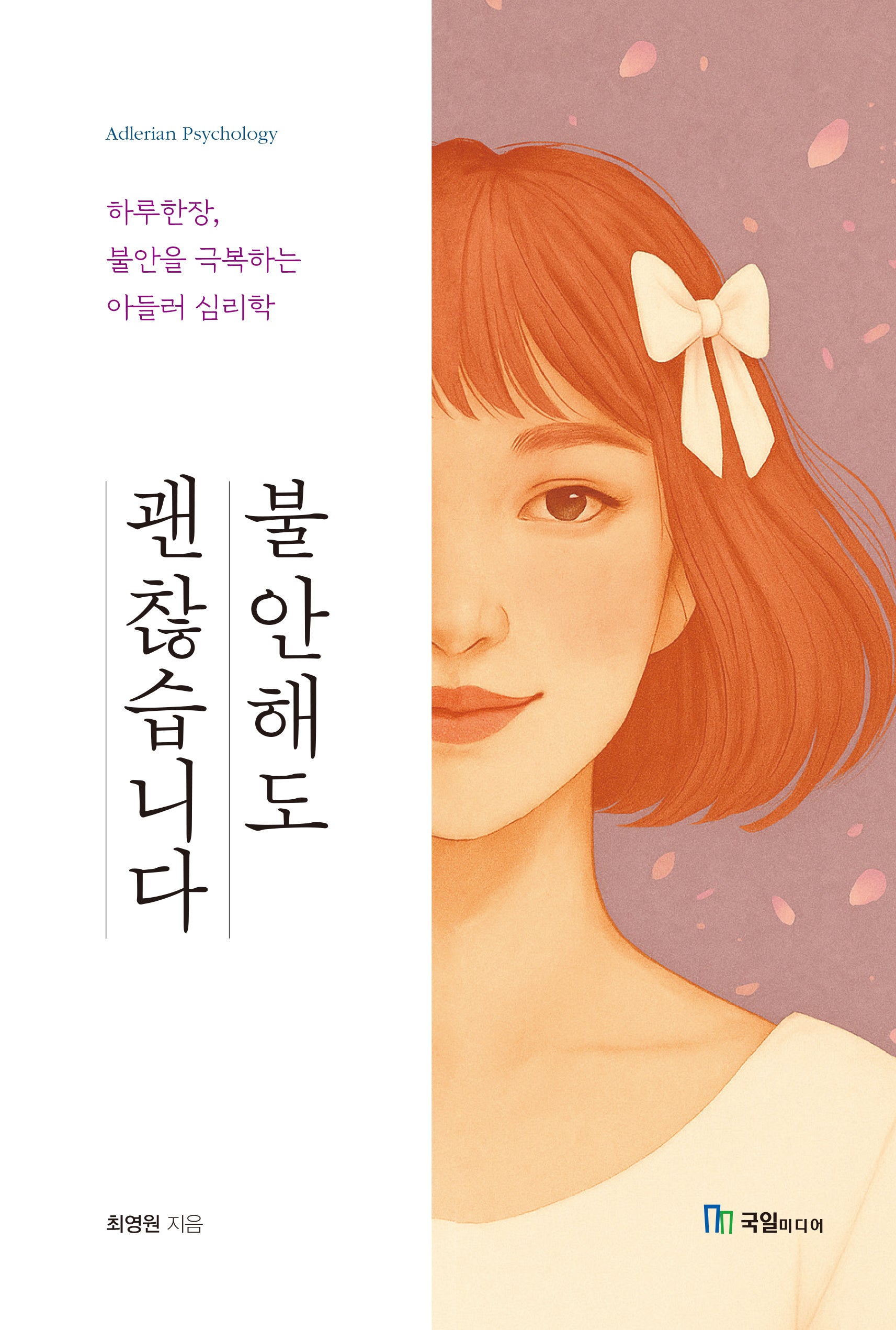 불안해도 괜찮습니다
