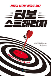 터보 스트래티지