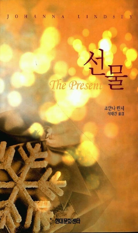 선물