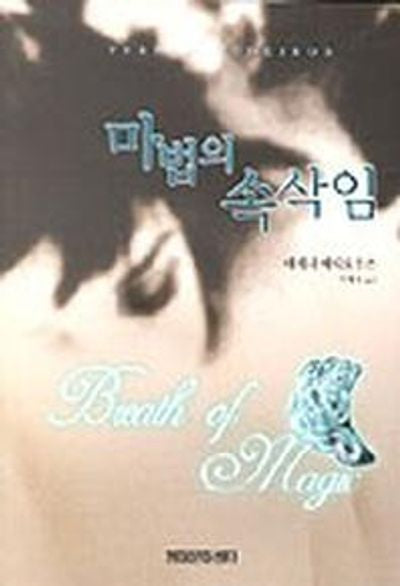 마법의 속삭임