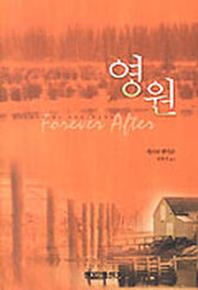 영원