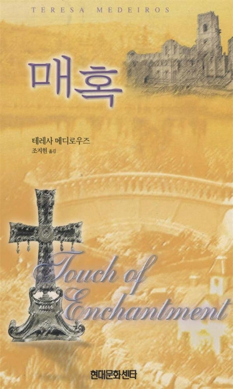 매혹