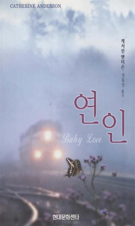 연인