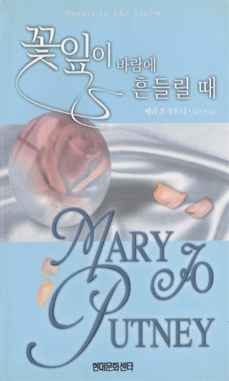 꽃잎이 바람에 흔들릴 때