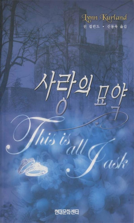 사랑의 묘약