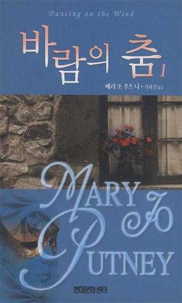 바람의 춤 1