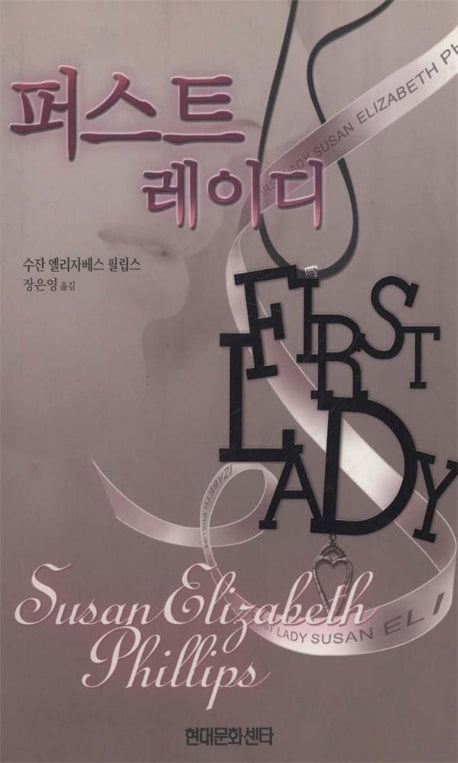 퍼스트 레이디