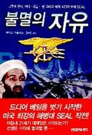 불멸의 자유