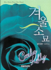 겨울소묘