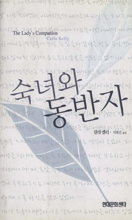 숙녀와 동반자
