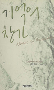 기억의 창가
