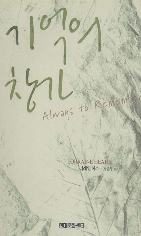 기억의 창가