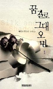 꿈길로 그대 오면 1