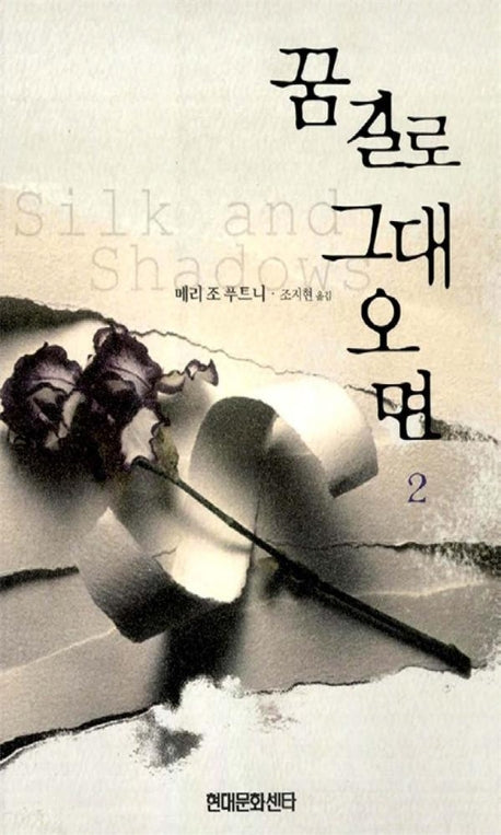 꿈길로 그대 오면 2