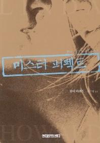 미스터 퍼펙트