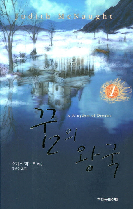 꿈의 왕국 1