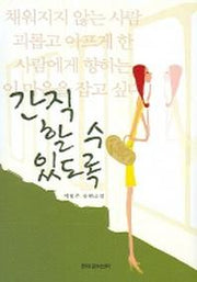 간직할 수 있도록