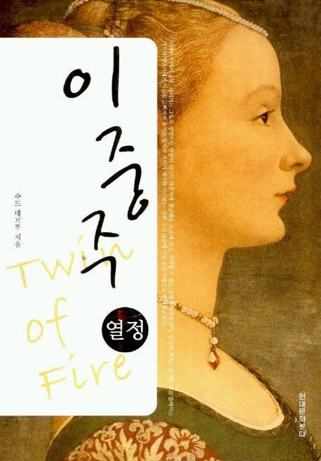 이중주 (열정)