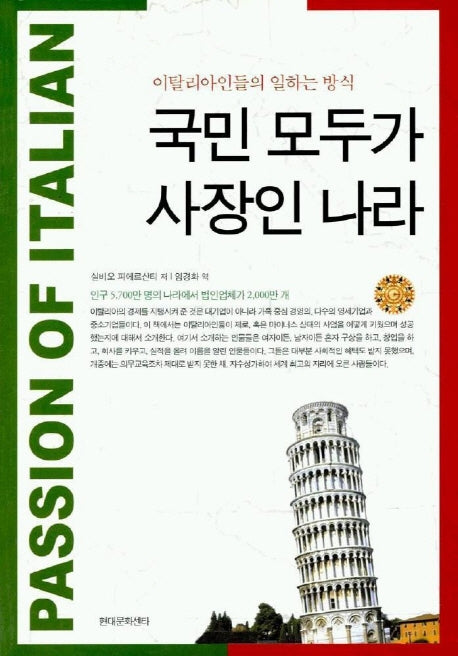 국민 모두가 사장인 나라