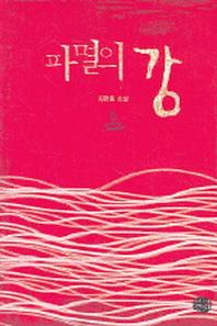 파멸의 강
