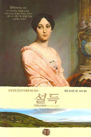 설득(현대문화센타 세계고전문학)