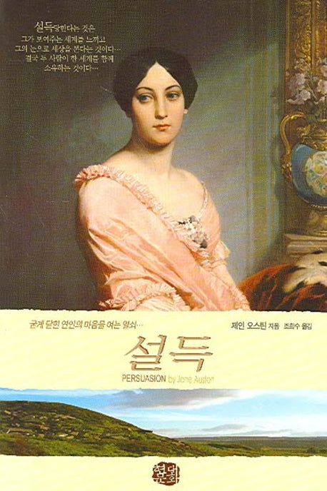 설득(현대문화센타 세계고전문학)