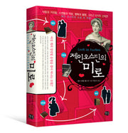 제인 오스틴의 미로