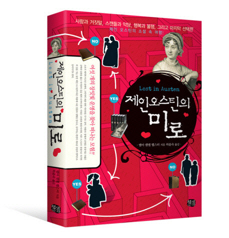 제인 오스틴의 미로