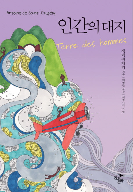 인간의 대지(현대문화센타 세계고전문학)(양장본 Hardcover)