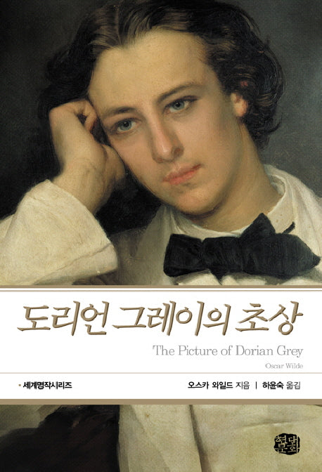 도리언 그레이의 초상(현대문화센타 세계고전문학)