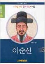 이순신(위인전기 7)