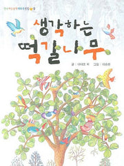 생각하는 떡갈나무(한국아동문학대표작선집 9)