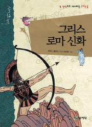 그리스 로마 신화(개정판 2판)
