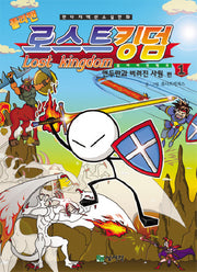 졸라맨 로스트 킹덤 1: 엔두란과 버려진 사원 편