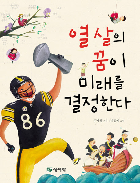 열 살의 꿈이 미래를 결정한다