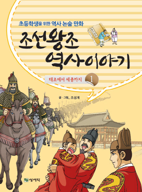 조선왕조 역사이야기 1
