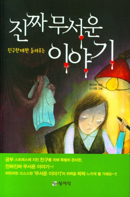 진짜 무서운 이야기