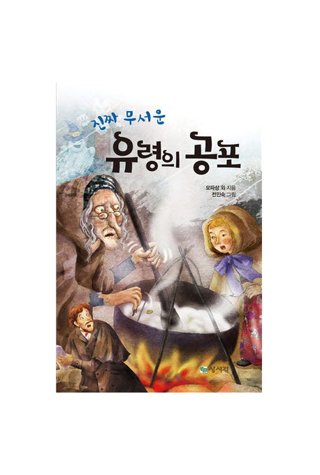 유령의 공포(진짜 무서운)